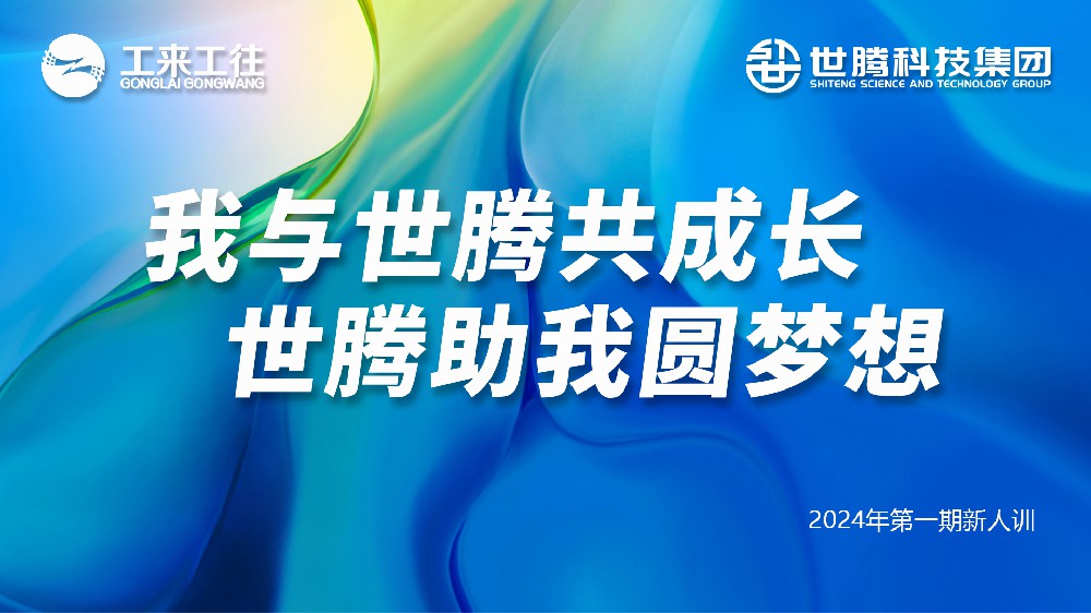口袋德州官网2024第一期新人培训会圆满收官