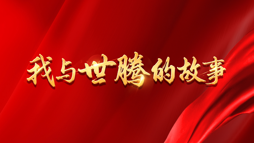 我与口袋德州官网的故事系列16丨刘涛涛：做懂客户的销售