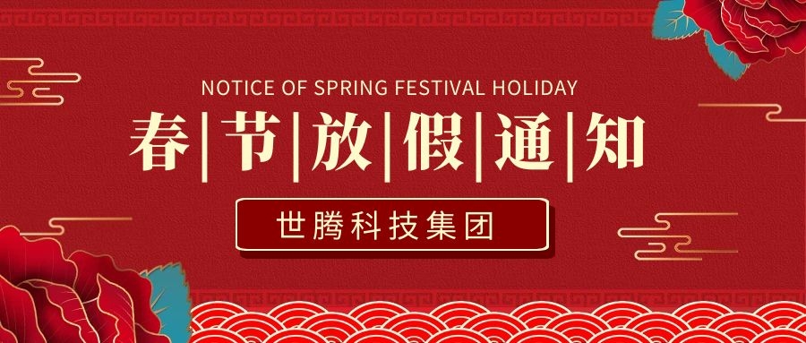 口袋德州官网2021年春节放假通知