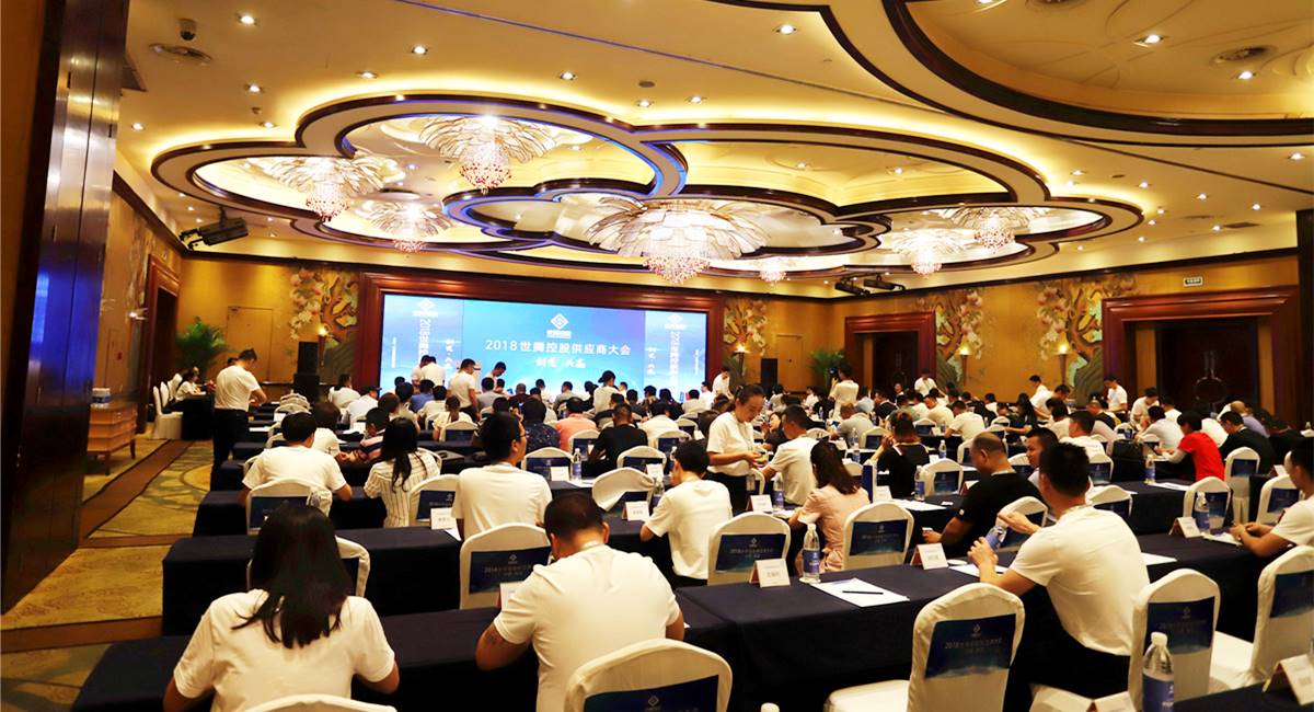2018年度口袋德州官网控股供给商大会
