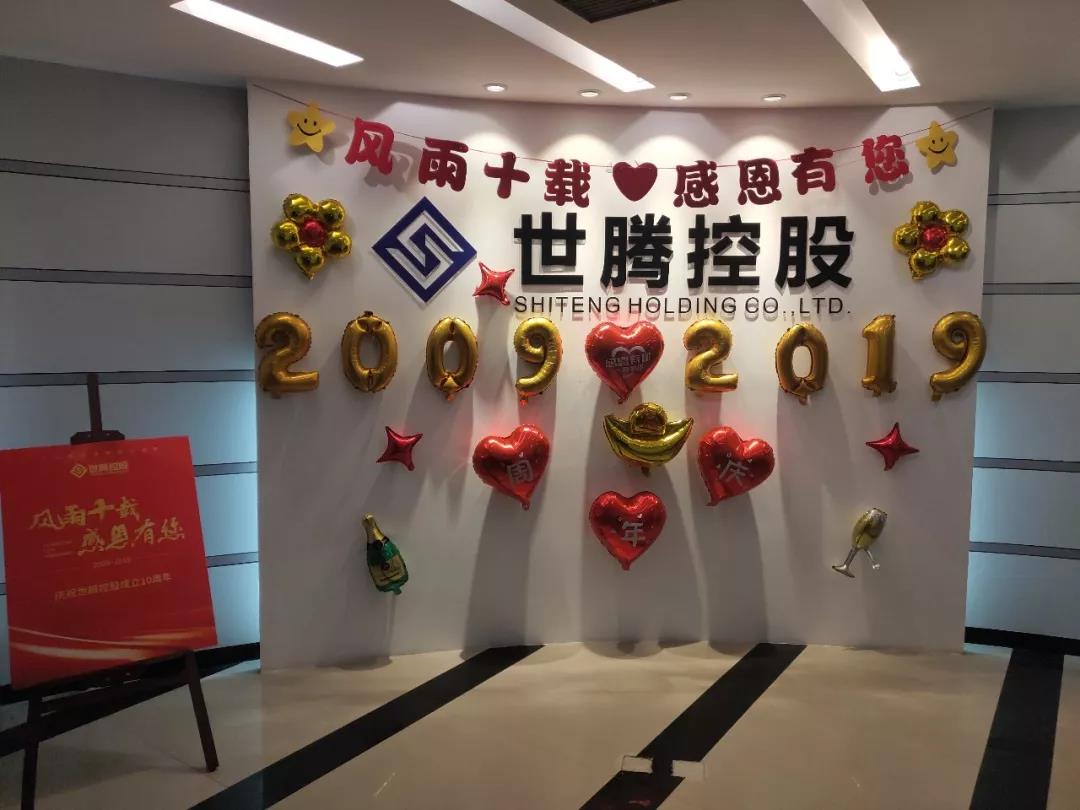 口袋德州官网总部及各子公司纷纷喜迎十周年庆