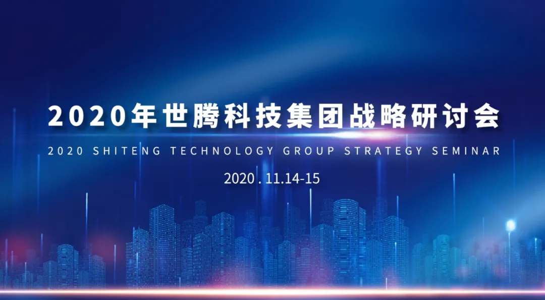 2020年口袋德州官网战术钻研会隆沉召开